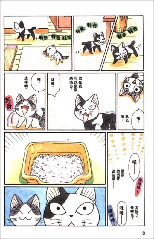 9787510078873 甜甜私房猫 10 猫族练习 | Singapore Chinese Bookstore | Maha Yu Yi Pte Ltd