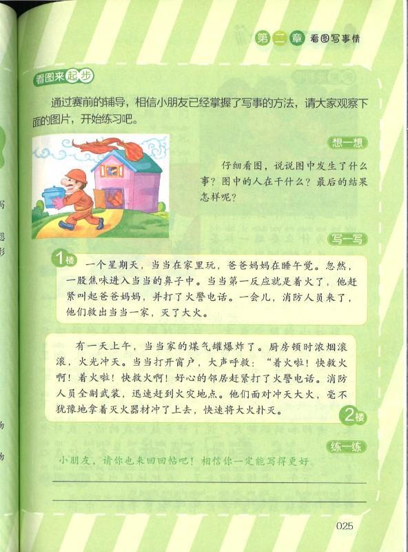 9787510140303 小学生看图作文(拼音) | Singapore Chinese Books