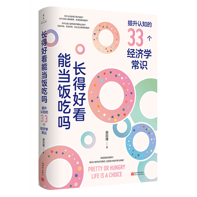 长得好看能当饭吃吗 9787510474750 | Singapore Chinese Bookstore | Maha Yu Yi Pte Ltd