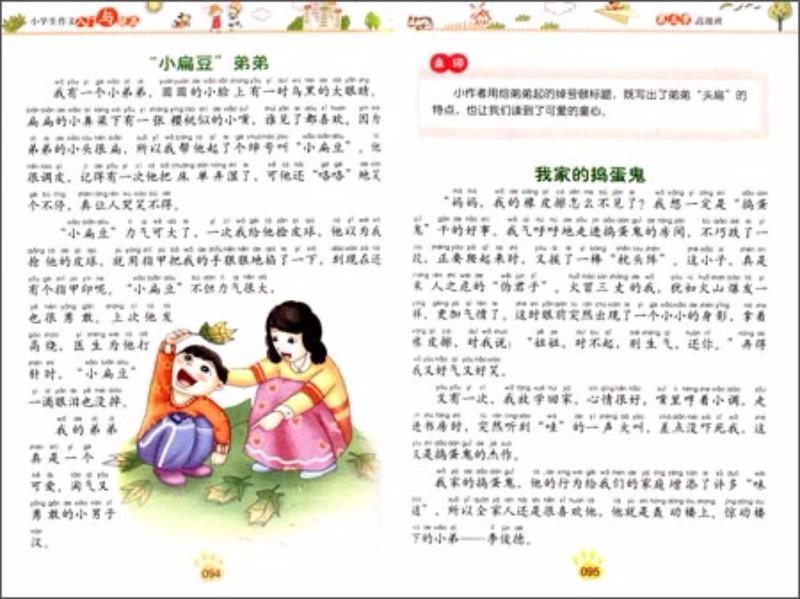 9787510646508 小学生作文入门与提高全彩美绘注音版 (1-3年级专用) | Singapore Chinese Books