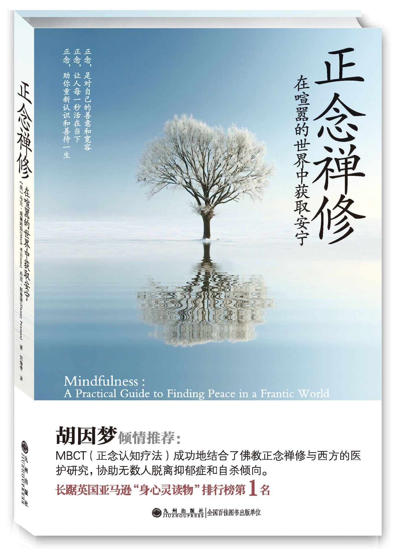 正念禅修-在喧嚣的世界中获取安宁 Mindfulness: Finding Peace in a Frantic World 9787510819513 | Singapore Chinese Books | Maha Yu Yi Pte Ltd