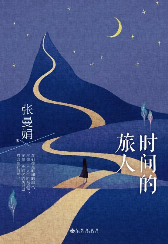 9787510833076 时间的旅人 | Singapore Chinese Books