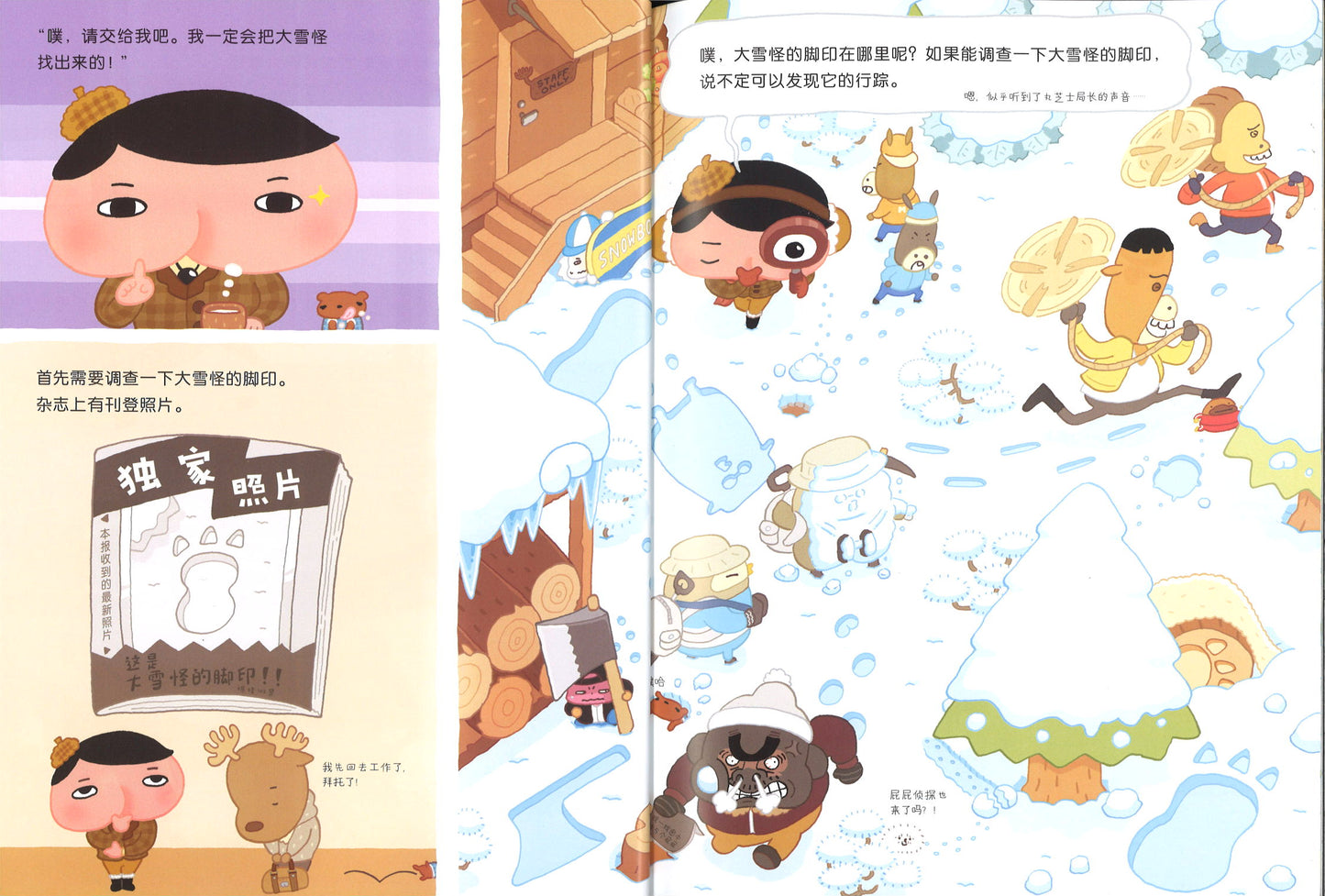 屁屁侦探.深深山的大雪怪 9787511052568 | Singapore Chinese Books | Maha Yu Yi Pte Ltd