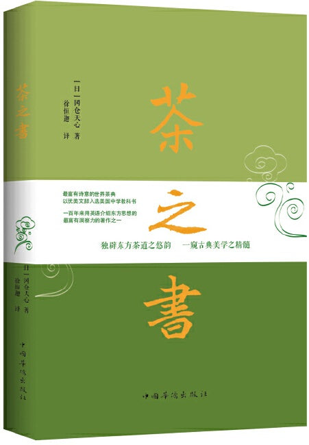 茶之书  9787511347961 | Singapore Chinese Books | Maha Yu Yi Pte Ltd