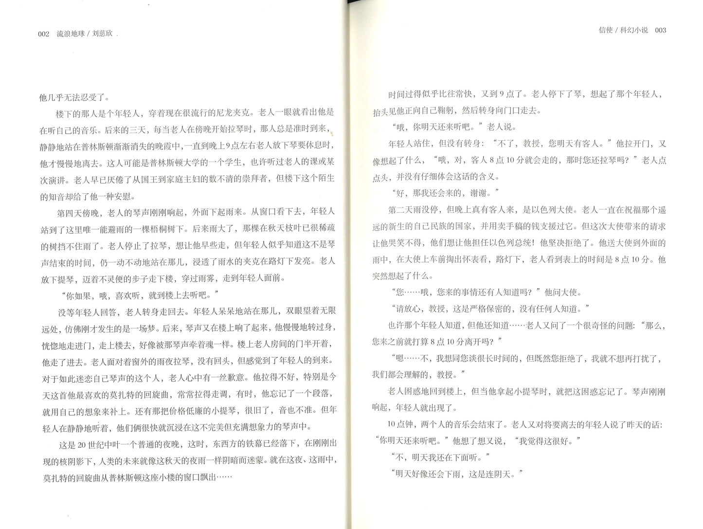 流浪地球 9787511360809 | Singapore Chinese Books | Maha Yu Yi Pte Ltd