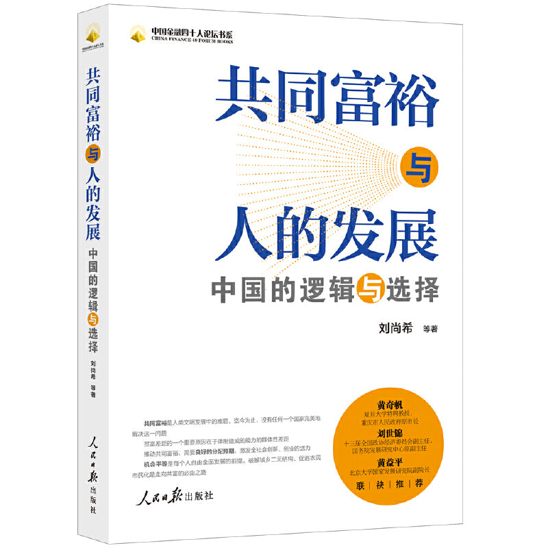 共同富裕与人的发展:中国的逻辑与选择 9787511573780 | Singapore Chinese Bookstore | Maha Yu Yi Pte Ltd
