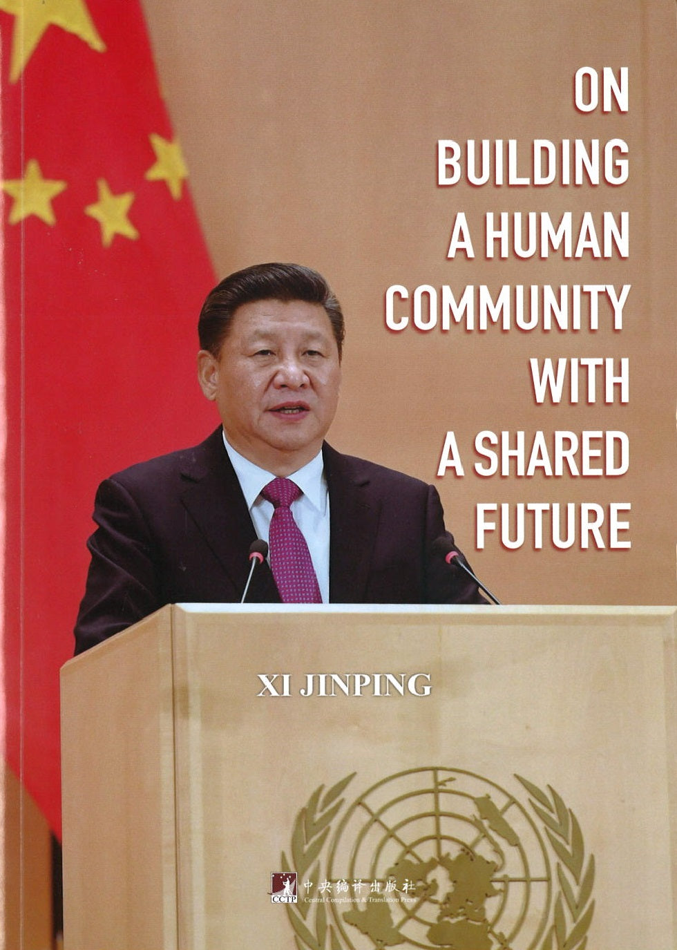 论坚持推动构建人类命运共同体（英文）》On Building a Human Community with a Shared Future 作者:  习近平| Singapore Chinese Bookstore | Maha Yu Yi Pte Ltd