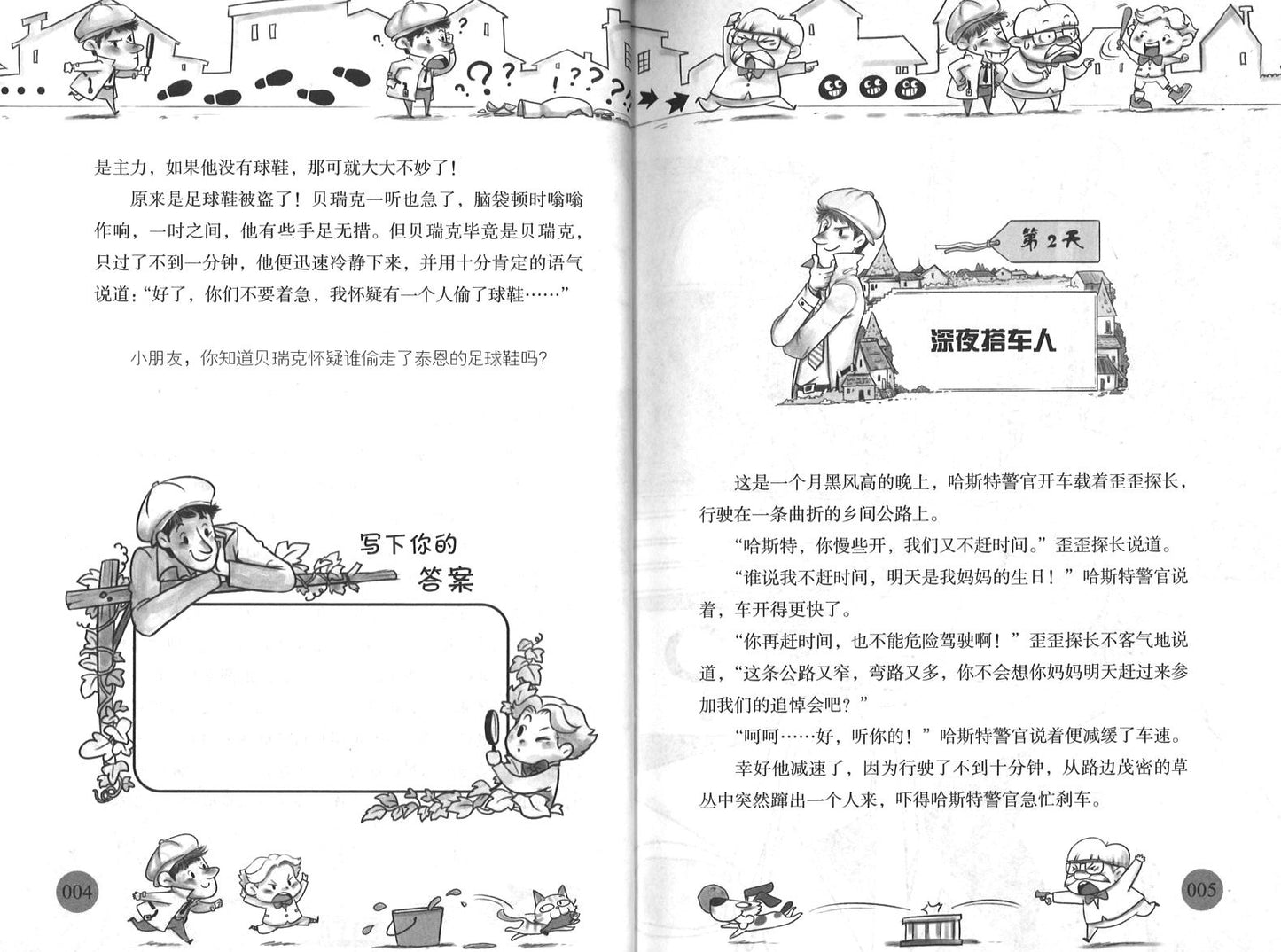 新歪歪探长(第1辑)(全4册) 9787512211919SET | Singapore Chinese Books | Maha Yu Yi Pte Ltd