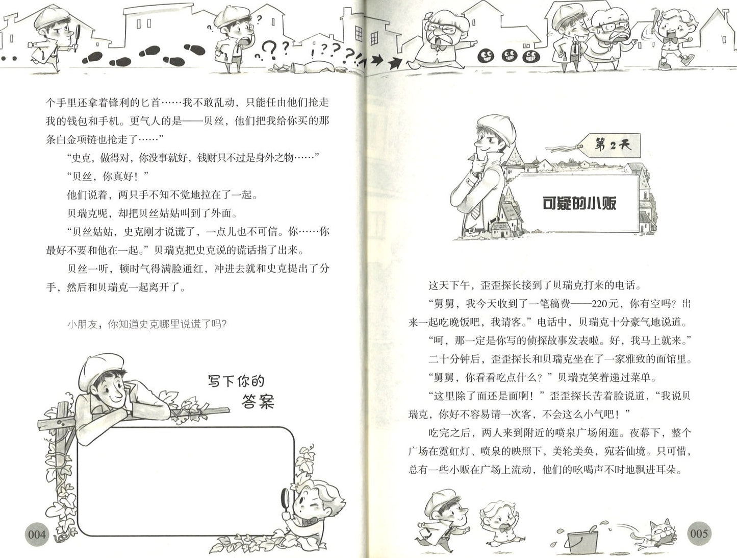 新歪歪探长(第2辑)(全4册) 9787512213333 | Singapore Chinese Books | Maha Yu Yi Pte Ltd