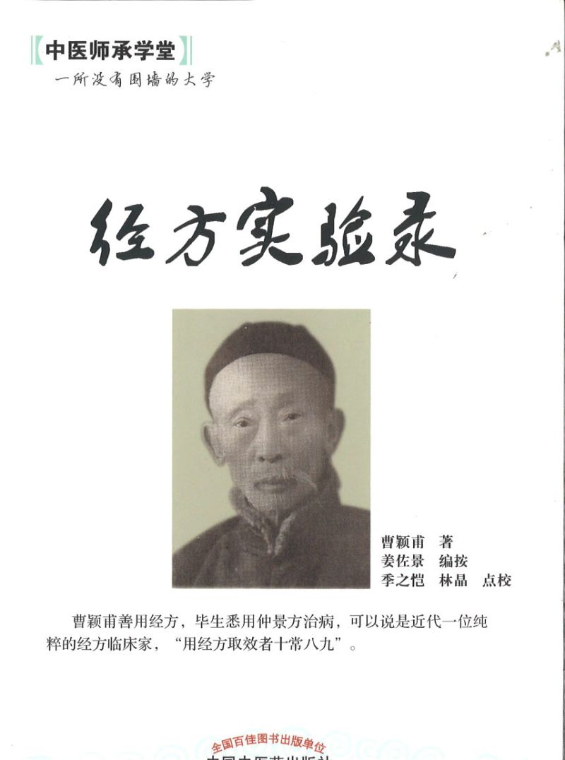 经方实验录 9787513209021 | Singapore Chinese Books | Maha Yu Yi Pte Ltd