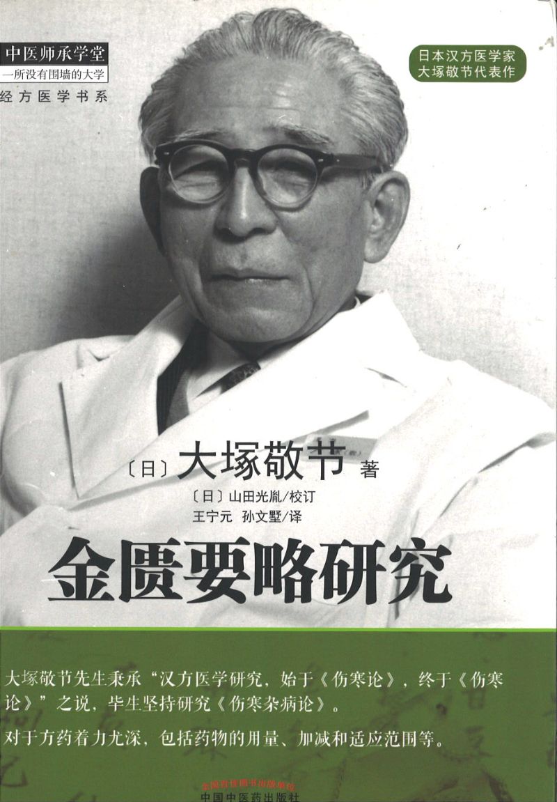 金匮要略研究 9787513223775 | Singapore Chinese Books | Maha Yu Yi Pte Ltd