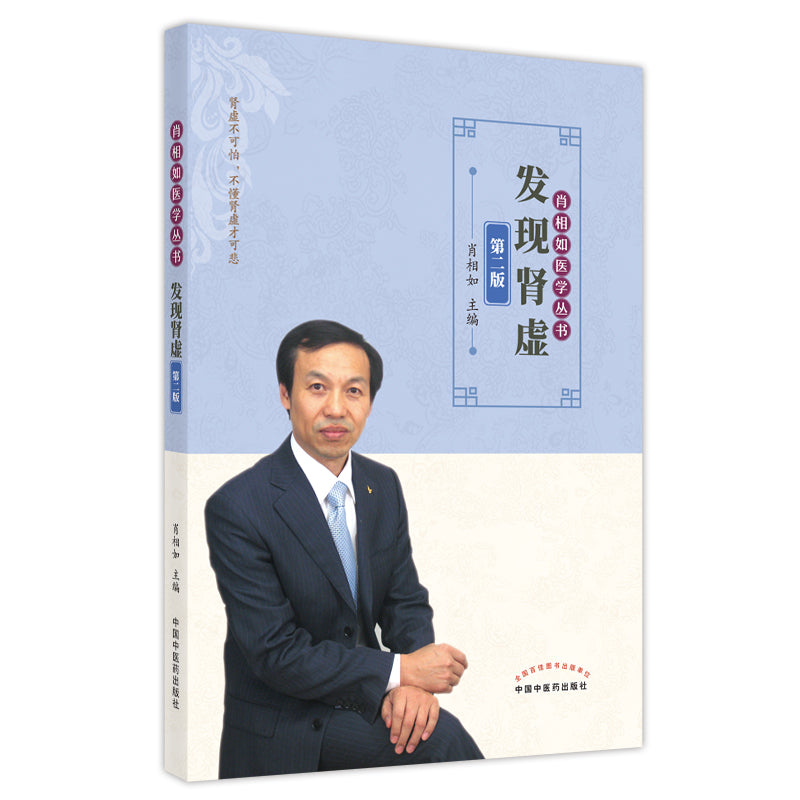 发现肾虚 9787513266635 | Singapore Chinese Books | Maha Yu Yi Pte Ltd
