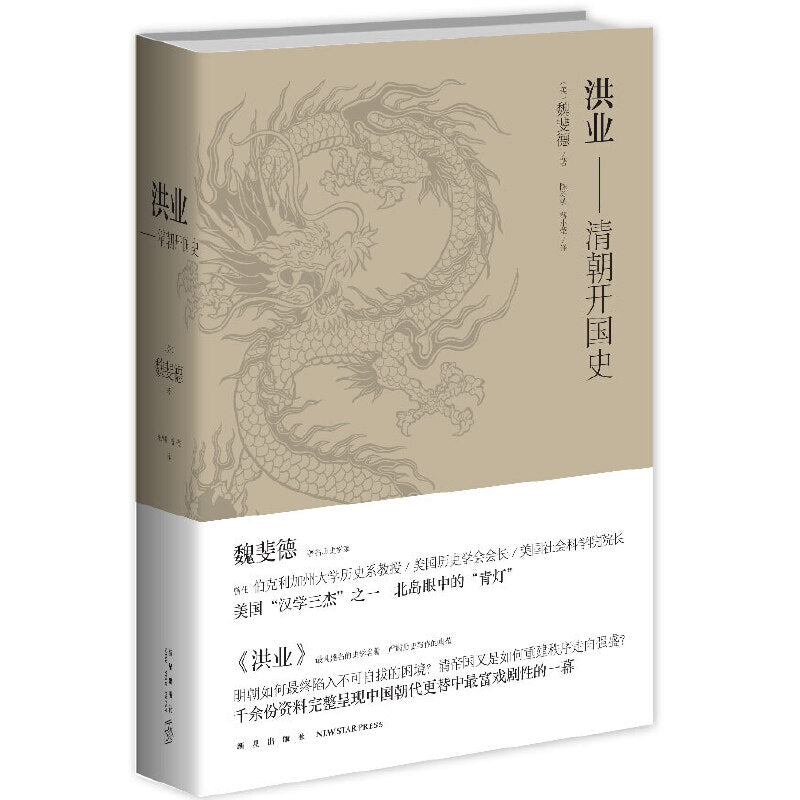 洪业 9787513312202 | Singapore Chinese Bookstore | Maha Yu Yi Pte Ltd