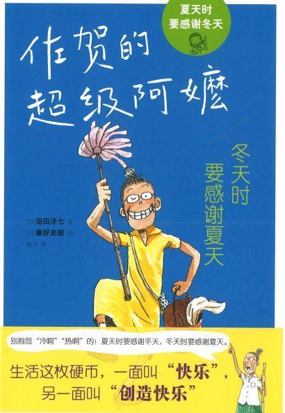 9787513331838 冬天时要感谢夏天 | Singapore Chinese Books
