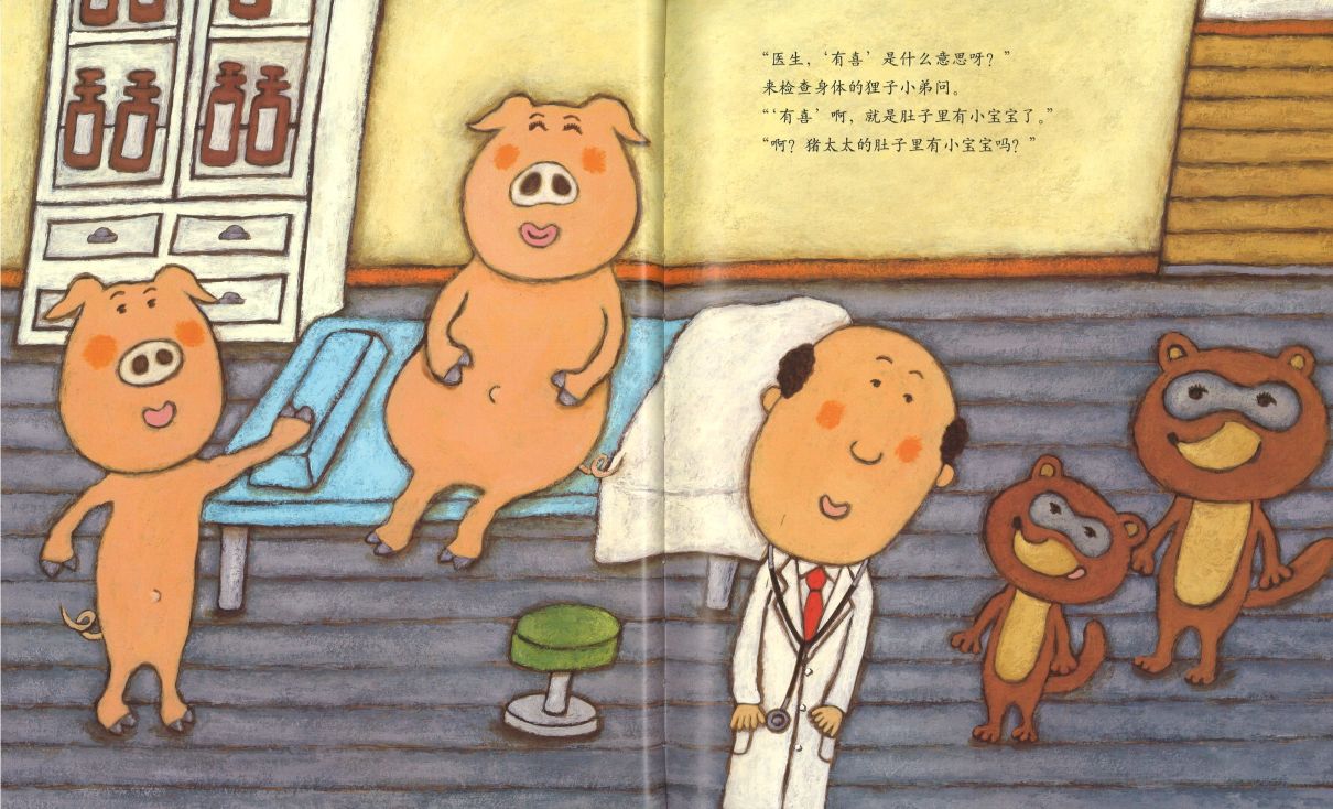 9787513334884 你好,安东医生:宝宝出生了 | Singapore Chinese Books