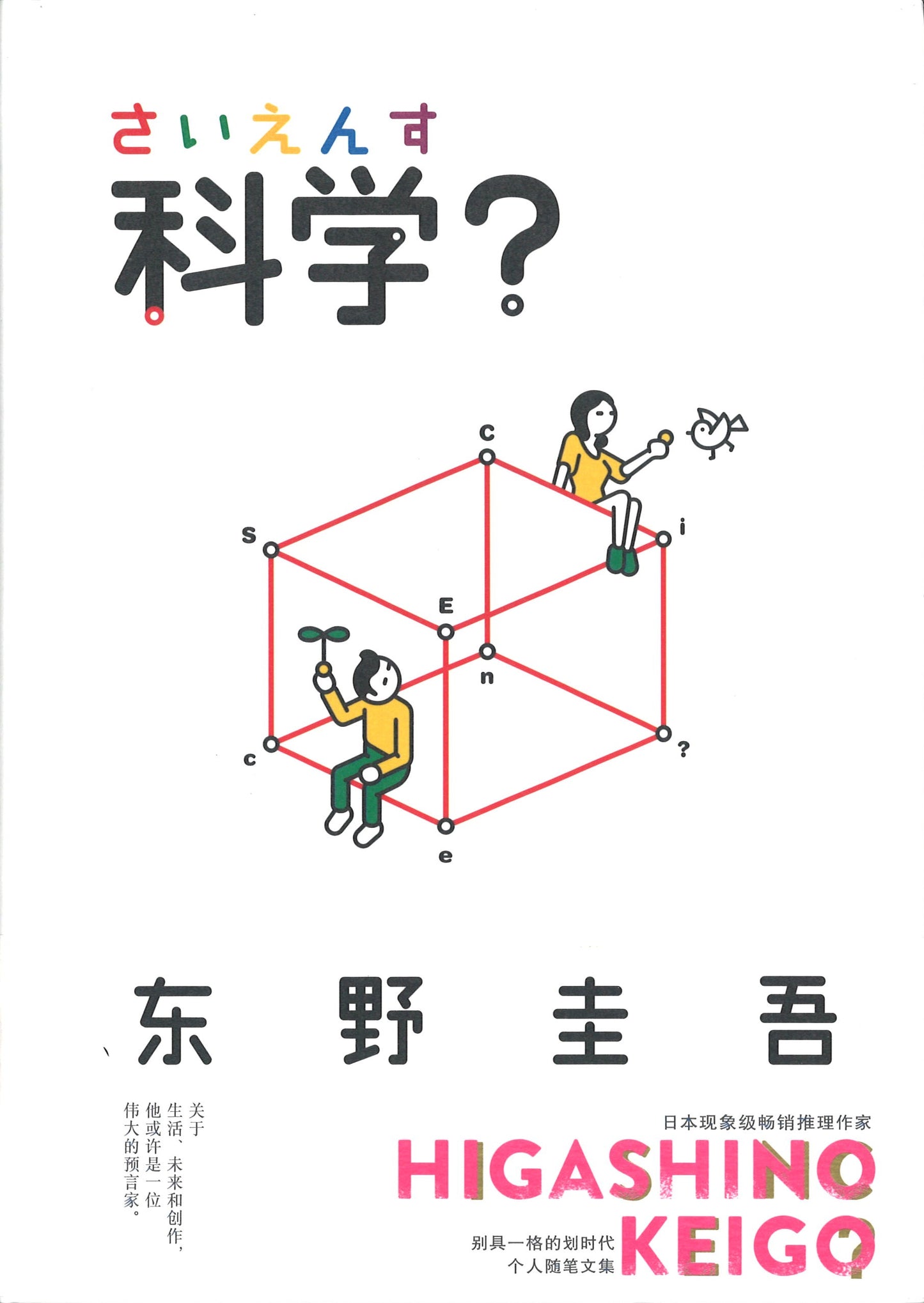 科学? 9787513336161 | Singapore Chinese Books | Maha Yu Yi Pte Ltd