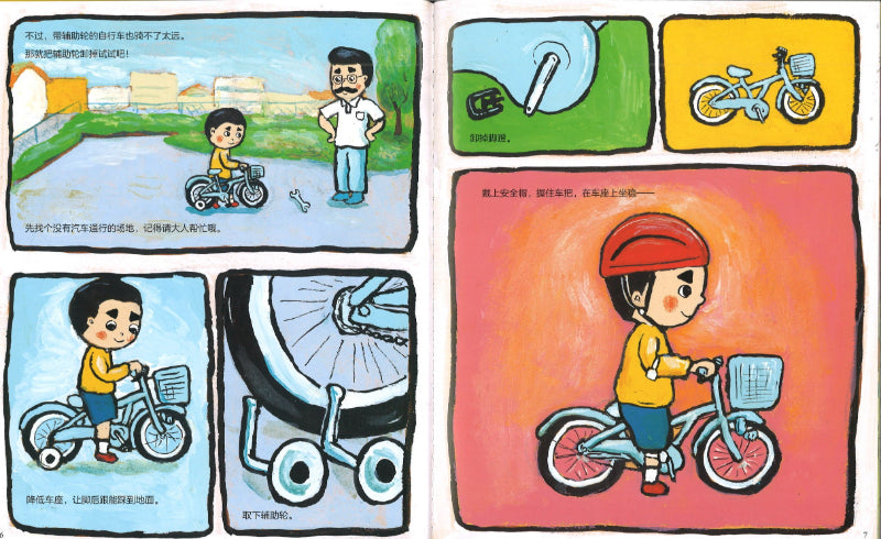 第一次骑自行车 9787513343589 | Singapore Chinese Books | Maha Yu Yi Pte Ltd