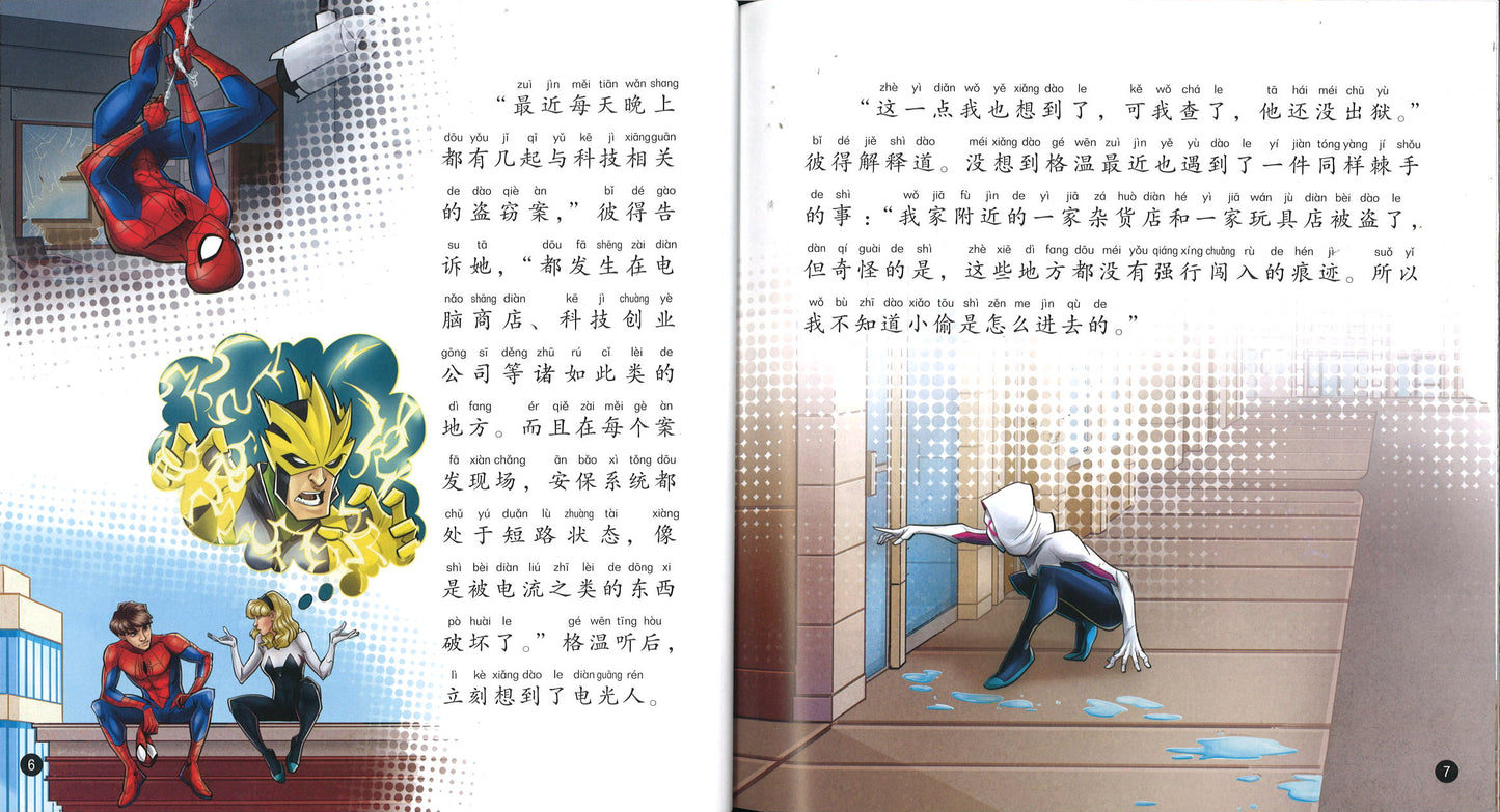 蜘蛛侠智斗电光人(拼音) 9787513345002 | Singapore Chinese Books | Maha Yu Yi Pte Ltd