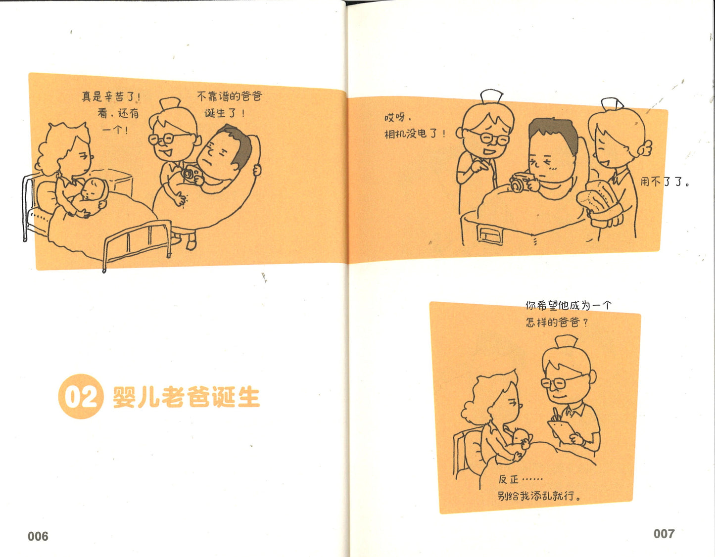 跌跌撞撞的爸爸 9787513345255 | Singapore Chinese Books | Maha Yu Yi Pte Ltd