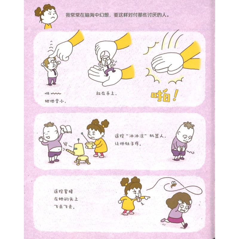 这样想一想心情好多了 9787513347396 | Singapore Chinese Books | Maha Yu Yi Pte Ltd