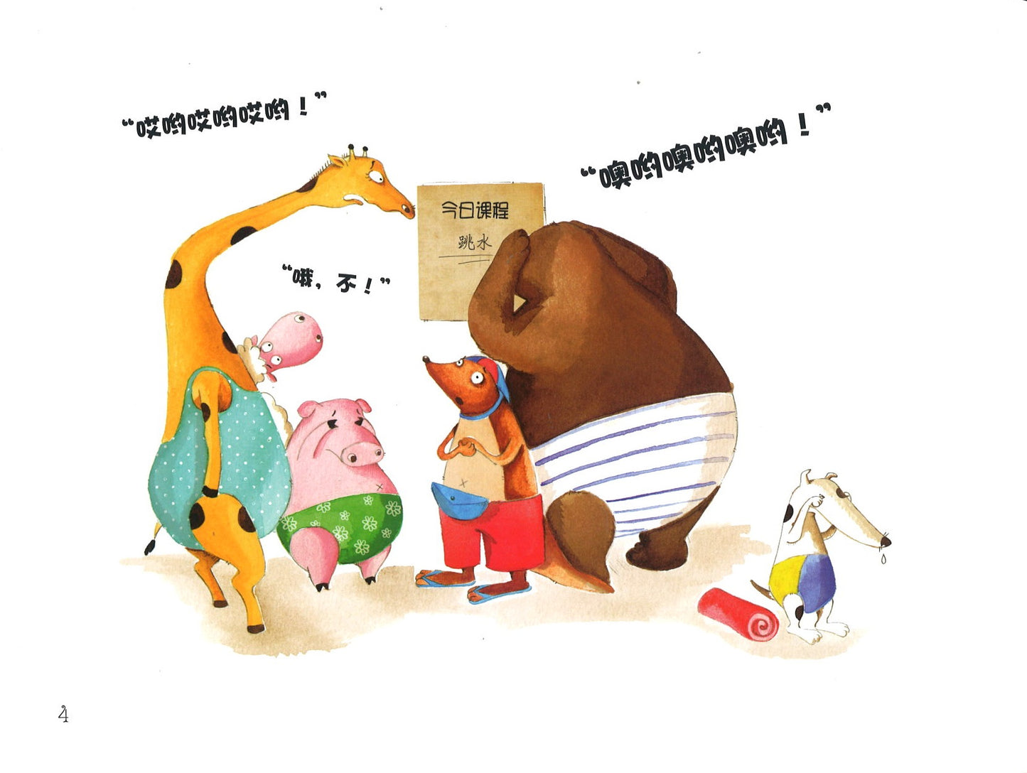 今天要上跳水课! 9787513540933 | Singapore Chinese Books | Maha Yu Yi Pte Ltd