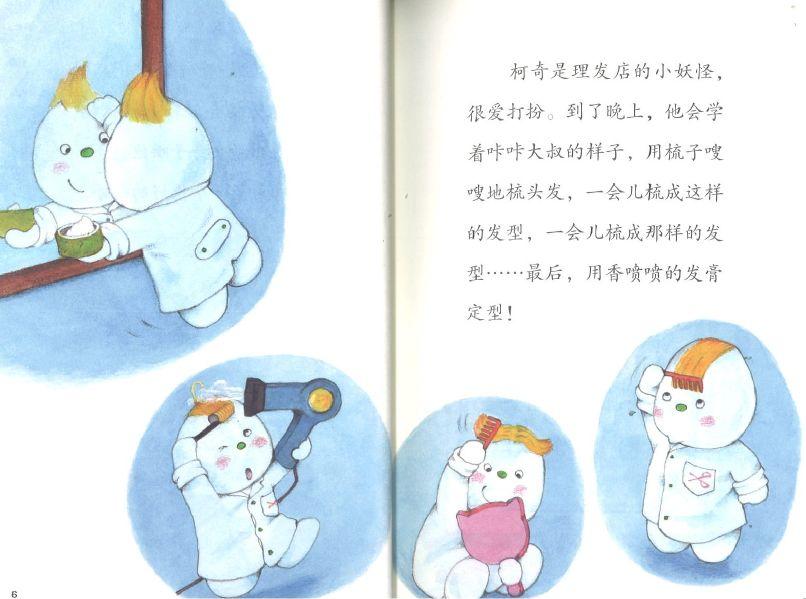 9787513714822 超级理发师柯奇 | Singapore Chinese Books