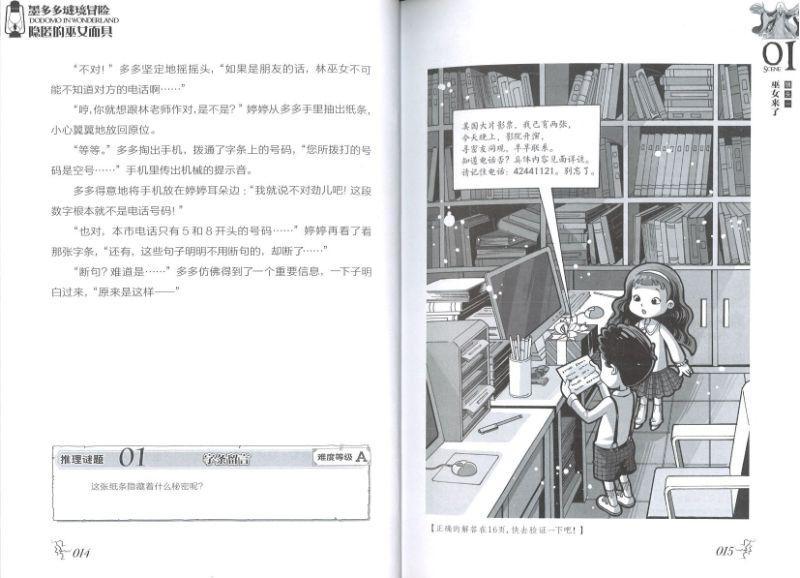 9787513715157 墨多多谜境冒险 阳光版2.隐匿的巫女面具 The Secretive Psychic Mask | Singapore Chinese Books
