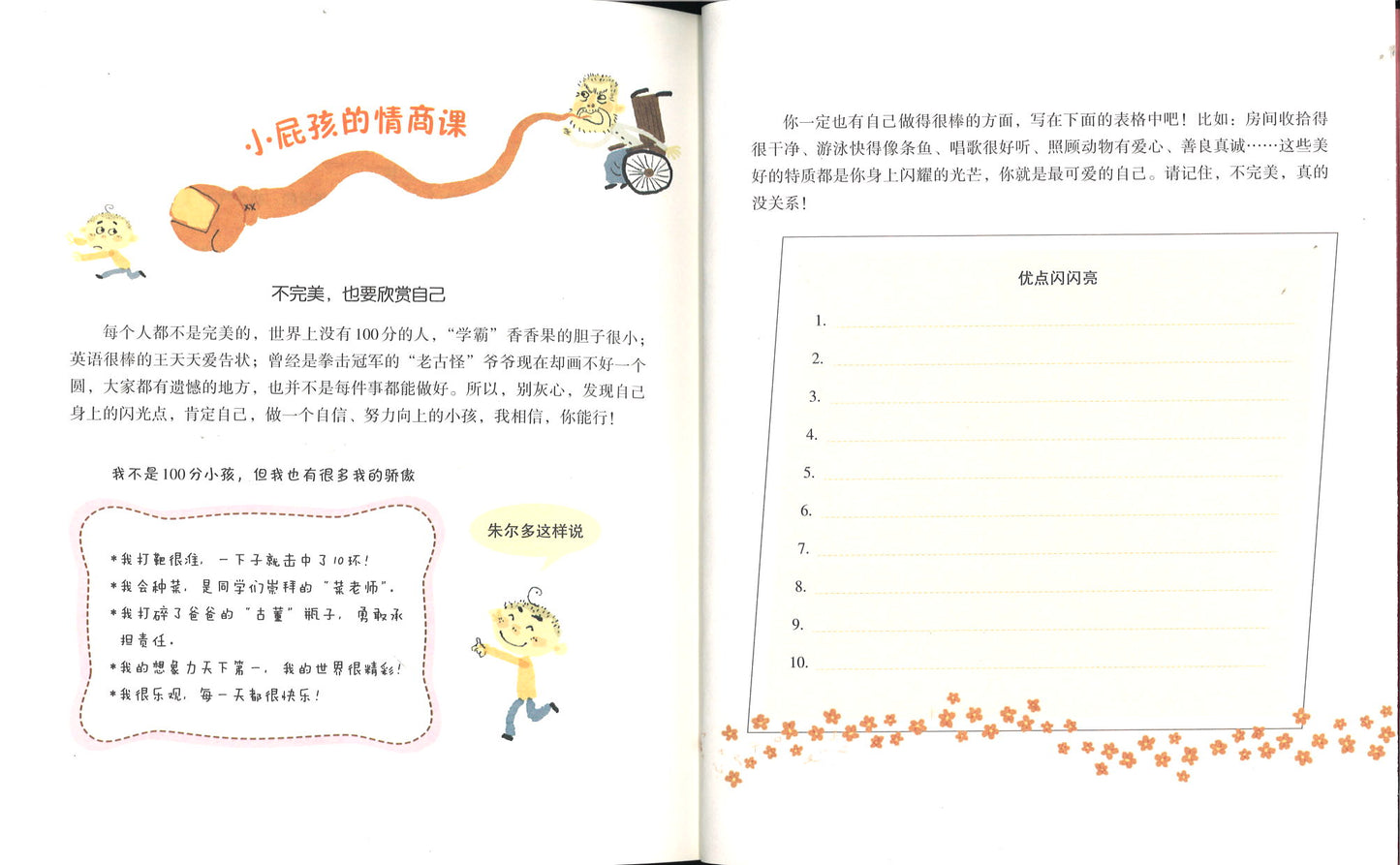 完美小孩计划(拼音) 9787513716284 | Singapore Chinese Books | Maha Yu Yi Pte Ltd