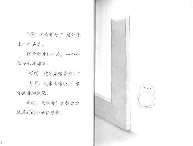 9787513716628 淘气的餐厅帮手 | Singapore Chinese Books