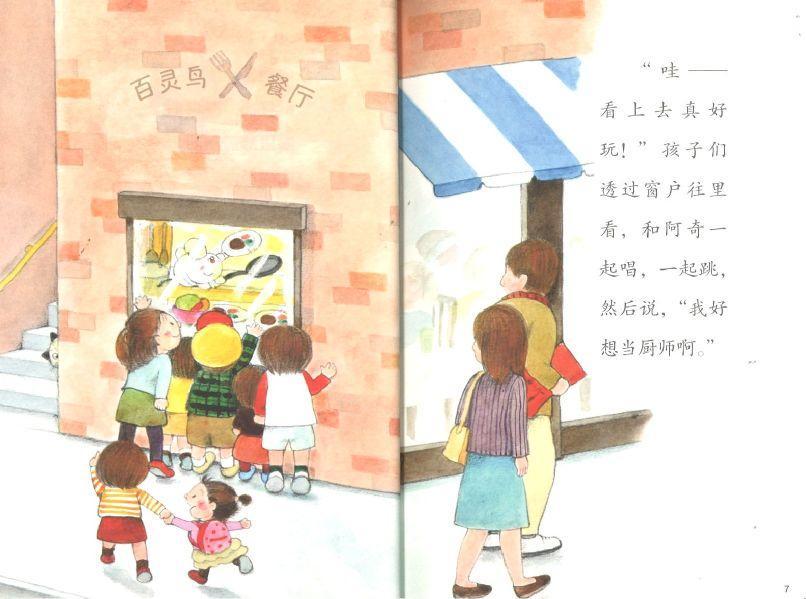 9787513716642 一日厨师小阿蕾 | Singapore Chinese Books
