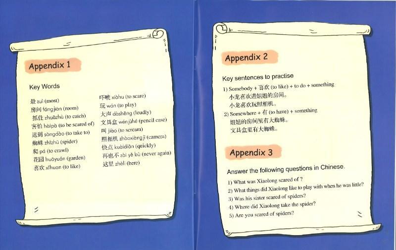 9787513801706 大蜘蛛A big spider | Singapore Chinese Books