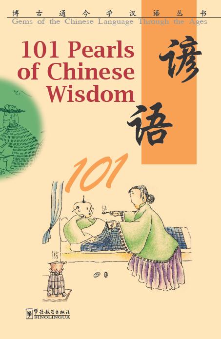 谚语101(汉英对照) 101 Pearls and Chinese Wisdoms 9787513802451 | Singapore Chinese Books | Maha Yu Yi Pte Ltd