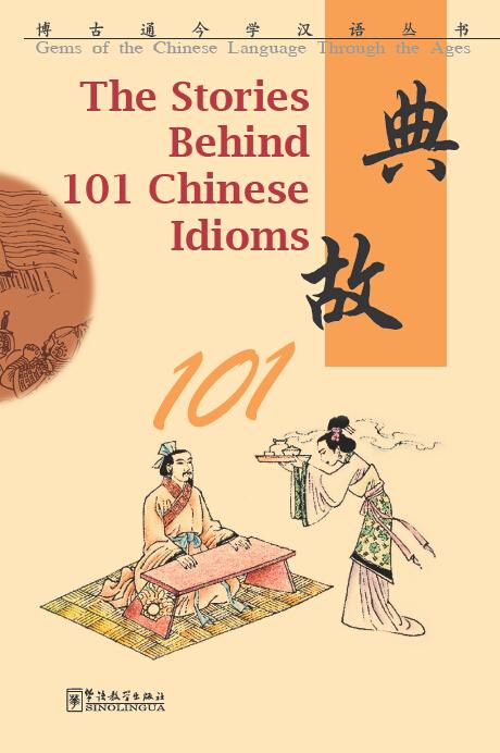典故101(汉英对照) The Stories Behind 101 Chinese Idioms 9787513802468 | Singapore Chinese Books | Maha Yu Yi Pte Ltd