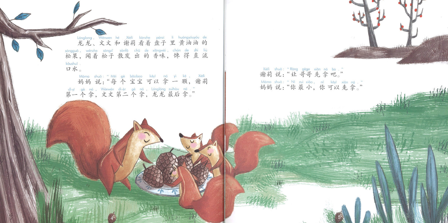 五颗松果.汉英对照(拼音) Chinese Virtue Stories.Level 1.Five Pinecones 9787513817547 | Singapore Chinese Books | Maha Yu Yi Pte Ltd
