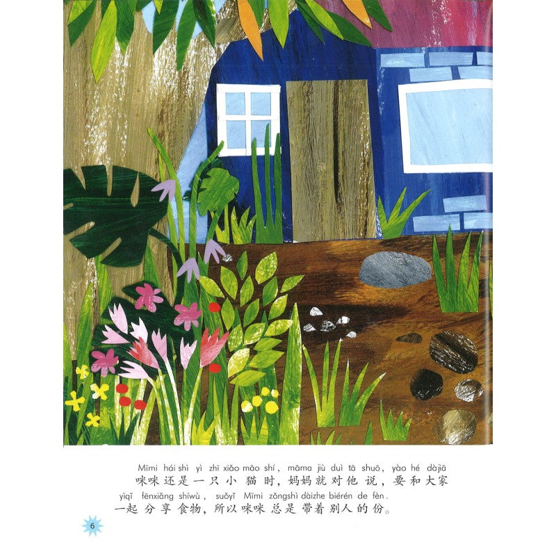 大家一起分享食物(拼音) 9787513817844 | Singapore Chinese Bookstore | Maha Yu Yi Pte Ltd
