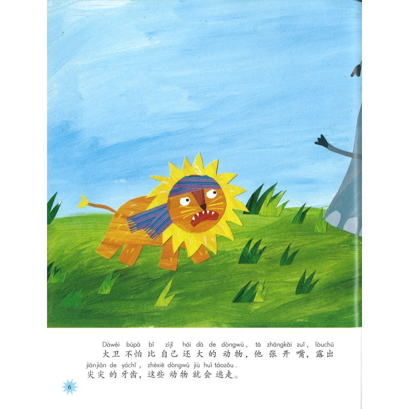 我很勇敢(拼音) 9787513817875 | Singapore Chinese Bookstore | Maha Yu Yi Pte Ltd