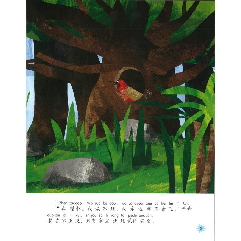 你能飞起来(拼音) 9787513817905 | Singapore Chinese Bookstore | Maha Yu Yi Pte Ltd