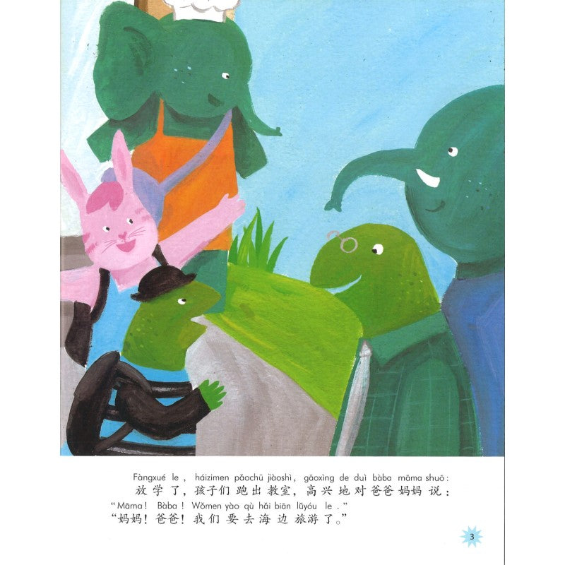 迪迪去海边(拼音) 9787513817950 | Singapore Chinese Bookstore | Maha Yu Yi Pte Ltd