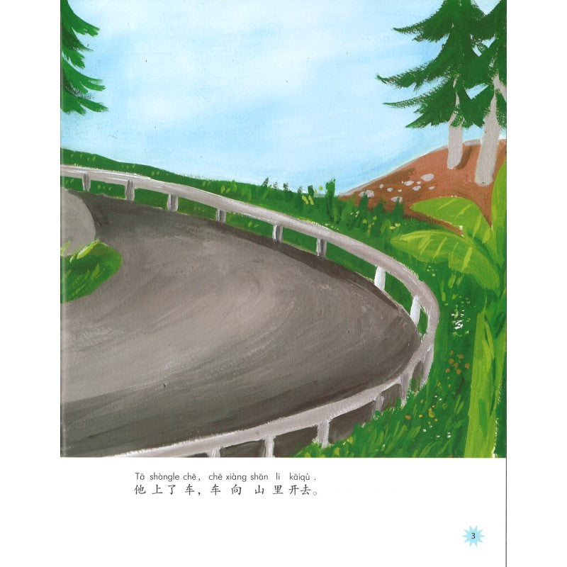 林林拯救森林(拼音) 9787513817967 | Singapore Chinese Bookstore | Maha Yu Yi Pte Ltd