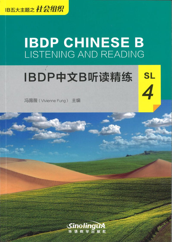 IBDP中文B听读精练·SL·4 IBDP Chinese B Listening and Reading·SL·4 9787513819558 | Singapore Chinese Books | Maha Yu Yi Pte Ltd