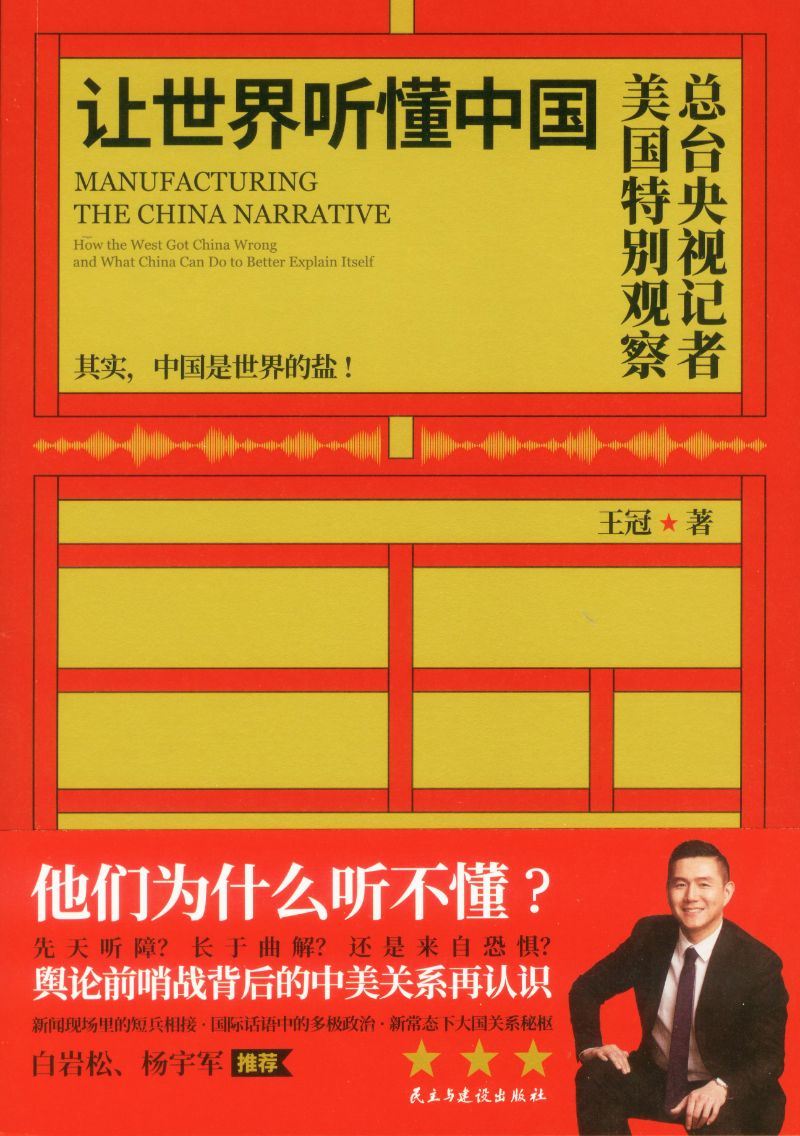 让世界听懂中国 9787513934756 | Singapore Chinese Books | Maha Yu Yi Pte Ltd