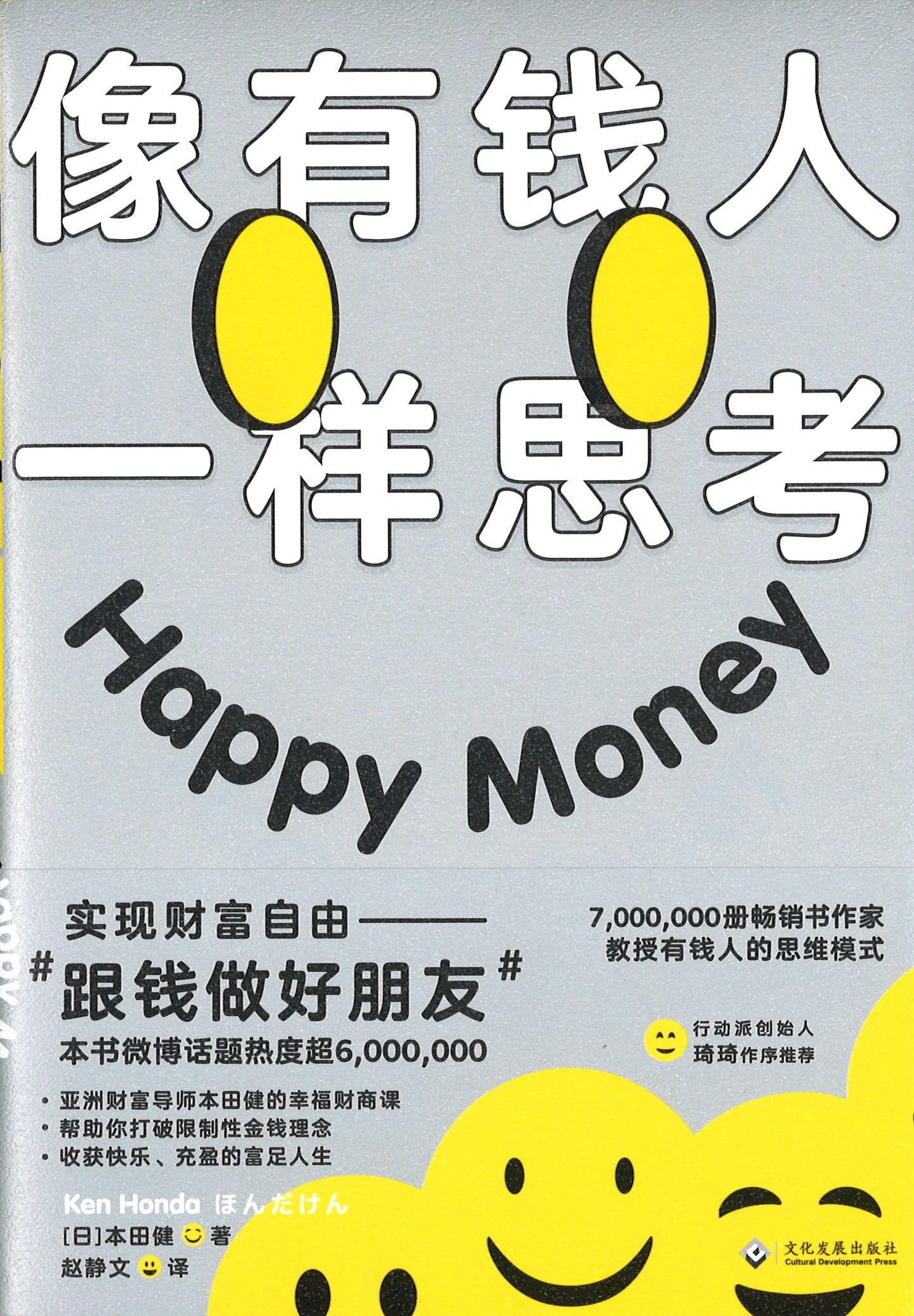 像有钱人一样思考 9787514227840 | Singapore Chinese Books | Maha Yu Yi Pte Ltd