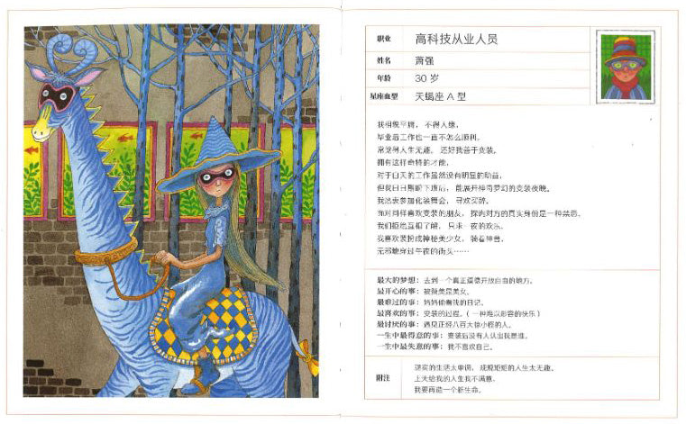 9787514385953 履历表 The Private Me | Singapore Chinese Books