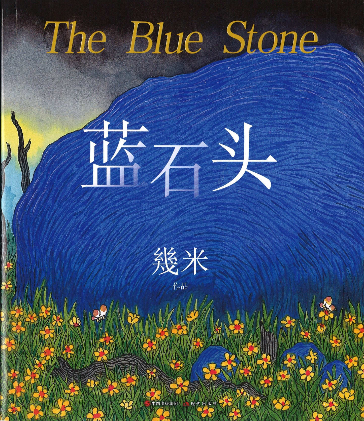 蓝石头(平装) 9787514385984 | Singapore Chinese Books | Maha Yu Yi Pte Ltd