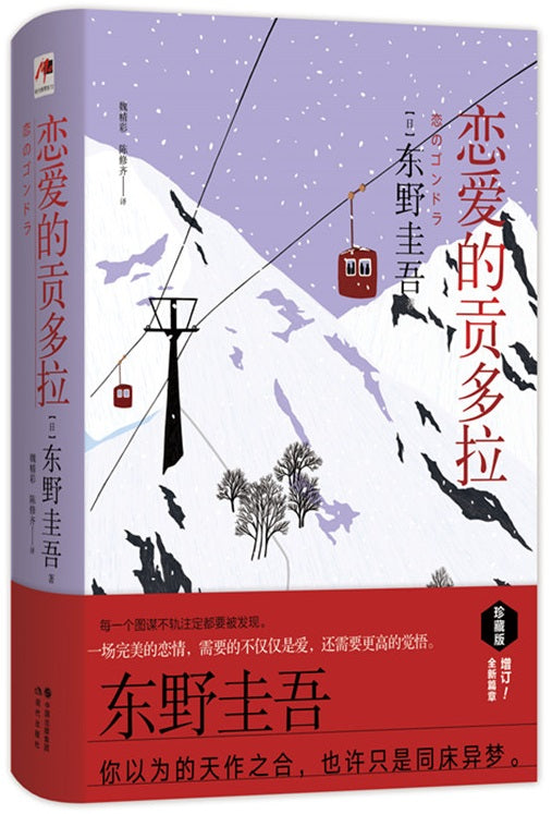 恋爱的贡多拉 9787514387193 | Singapore Chinese Books | Maha Yu Yi Pte Ltd