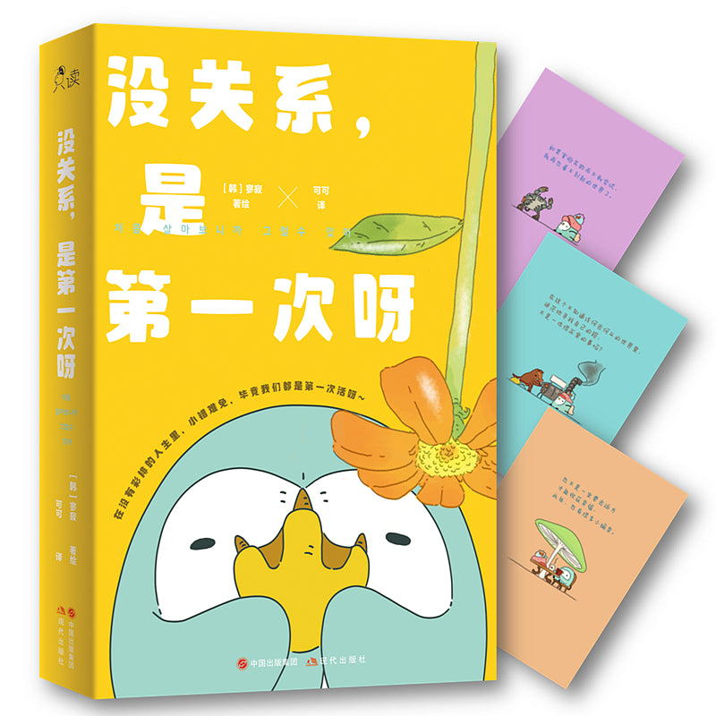 没关系,是第一次呀 9787514399103 | Singapore Chinese Bookstore | Maha Yu Yi Pte Ltd