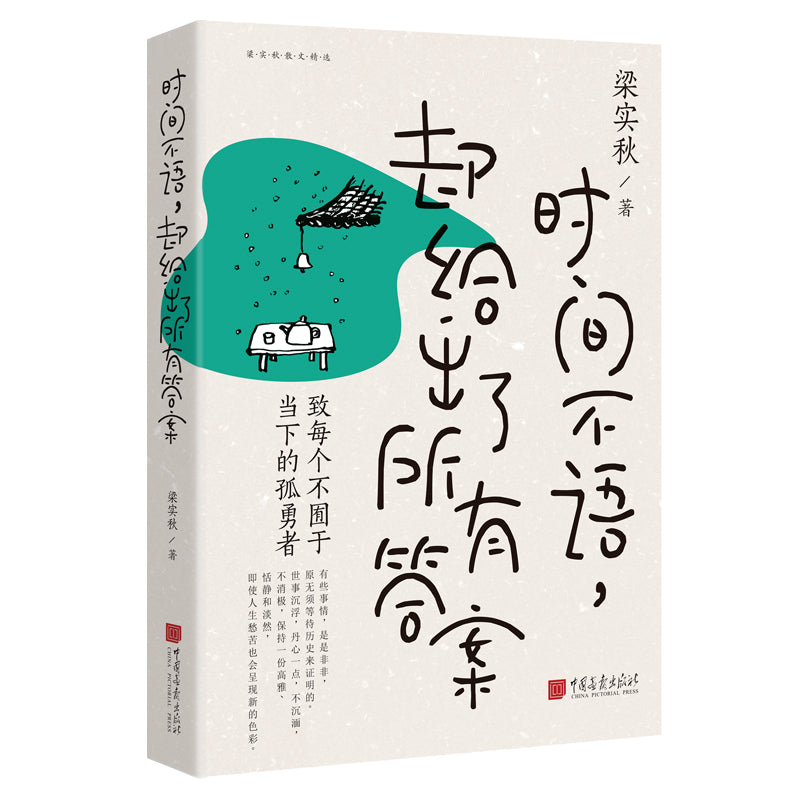 时间不语,却给出了所有答案 9787514621709 | Singapore Chinese Bookstore | Maha Yu Yi Pte Ltd