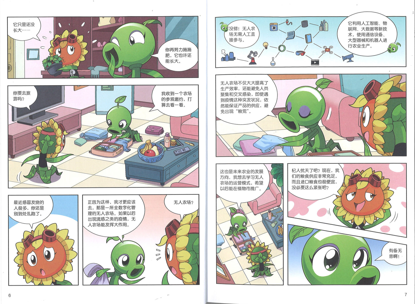 植物大战僵尸2机器人漫画 野怪疑云 9787514867435 | Singapore Chinese Books | Maha Yu Yi Pte Ltd