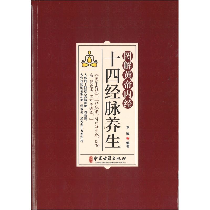 图解黄帝内经十四经脉养生 9787515224688 | Singapore Chinese Bookstore | Maha Yu Yi Pte Ltd