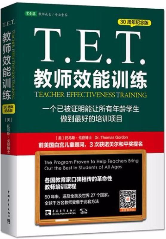 9787515332284 T.E.T.教师效能训练:一个已被证明能让所有年龄学生做到最好的培训项目:30周年纪念版 | Singapore Chinese Books